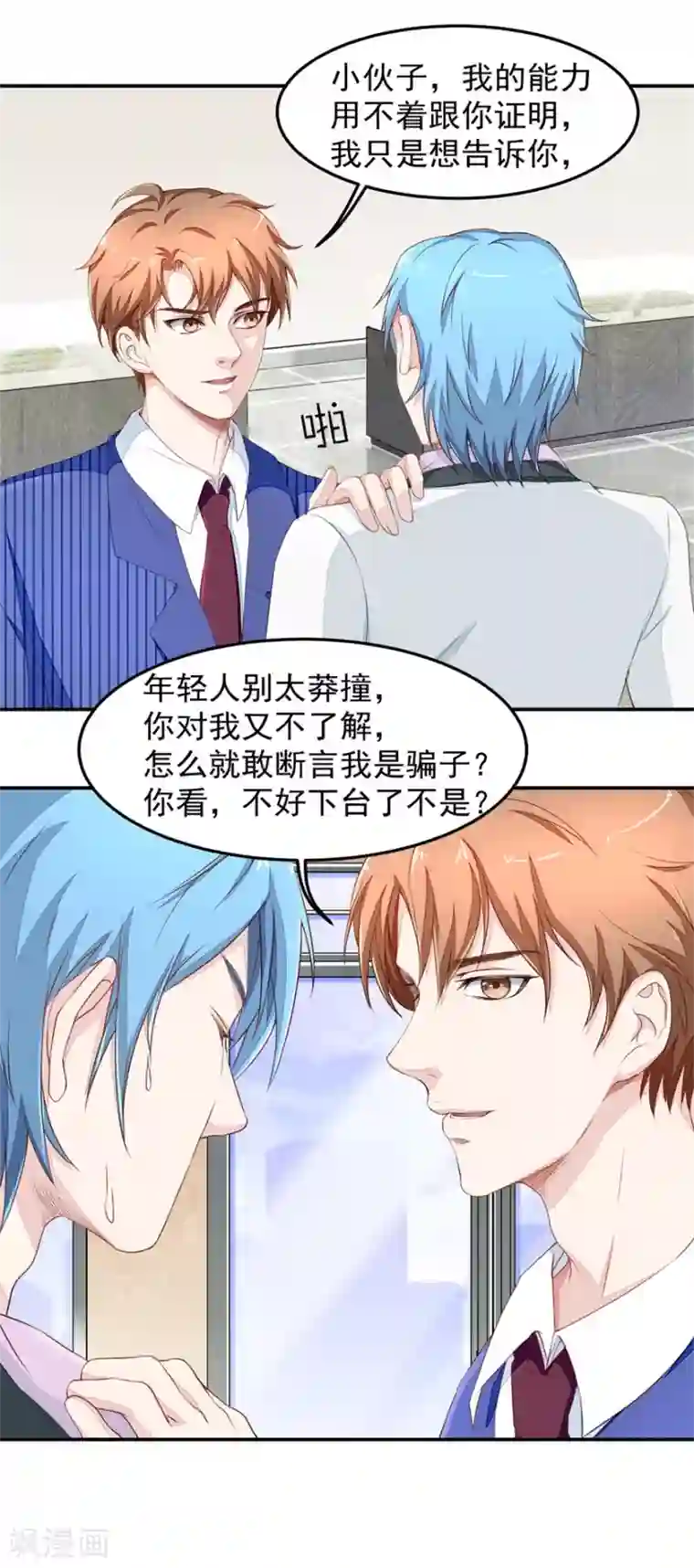 终极透视眼第22话 服了么