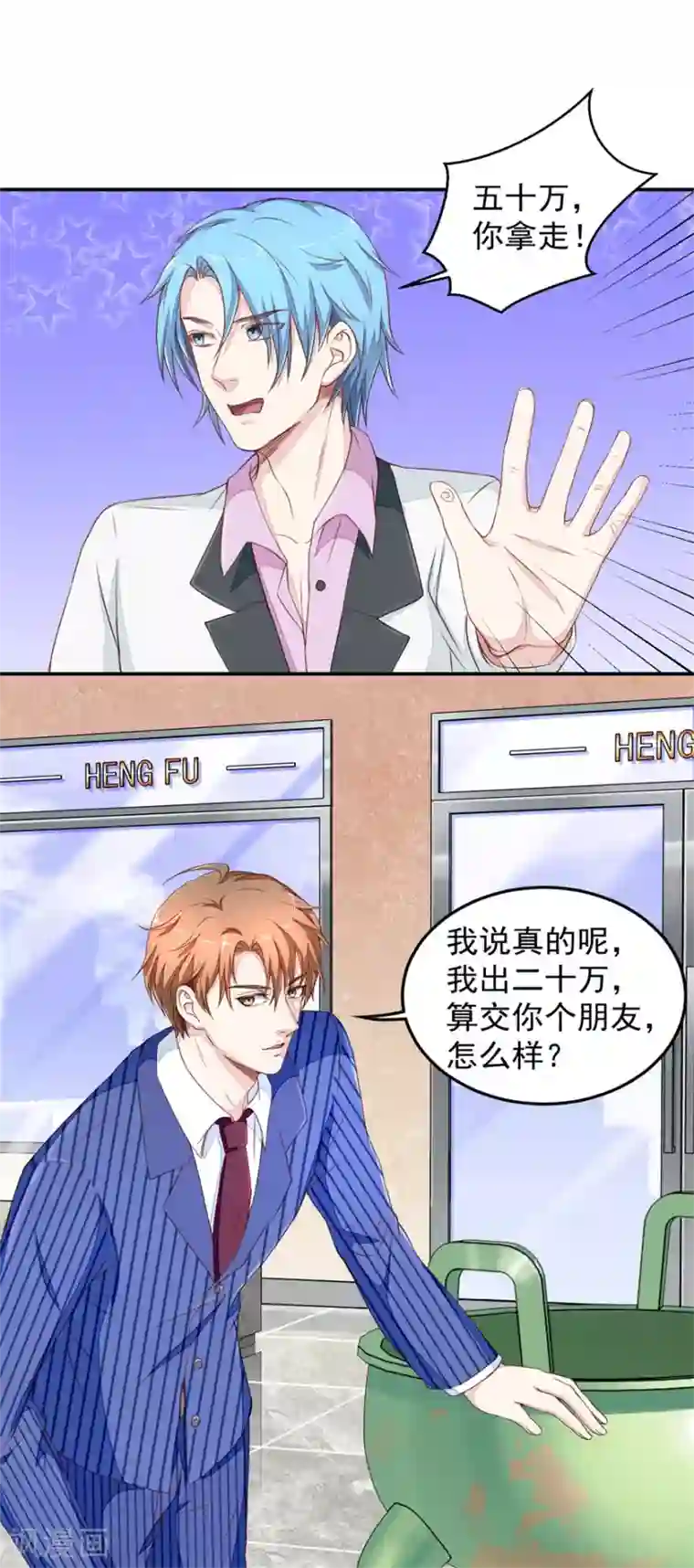 终极透视眼第22话 服了么