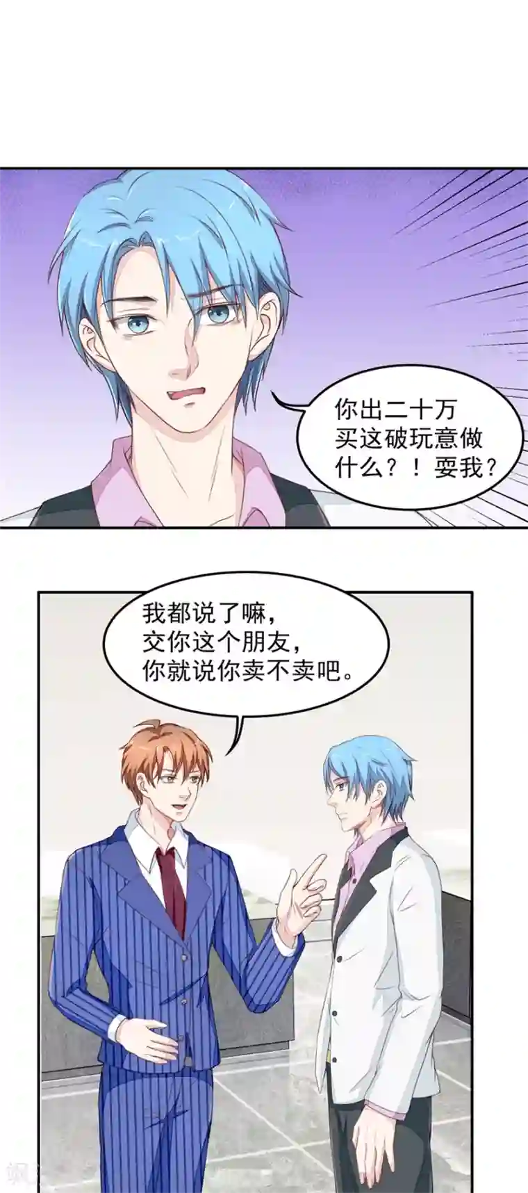 终极透视眼第22话 服了么
