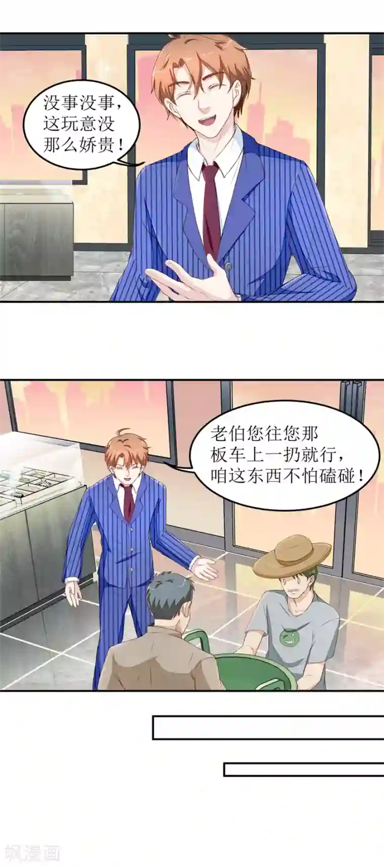 终极透视眼第23话 一锤二十万