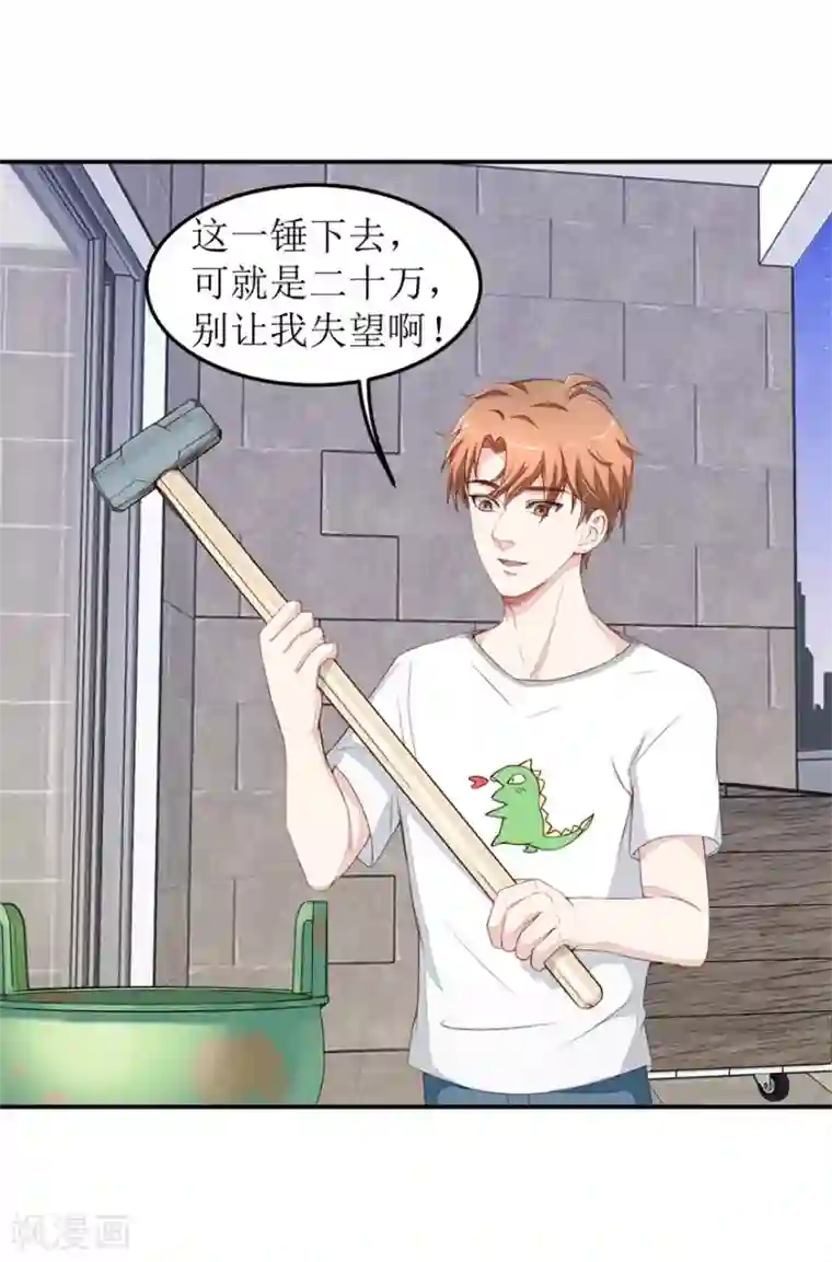 终极透视眼第23话 一锤二十万