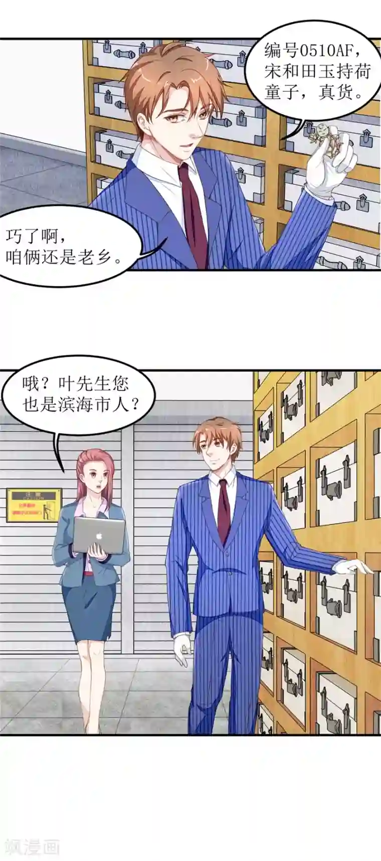 终极透视眼第23话 一锤二十万