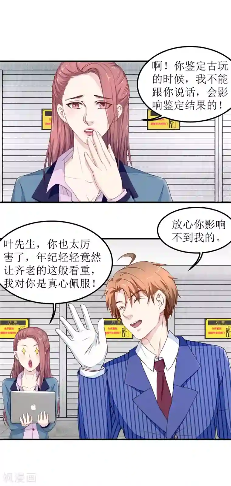 终极透视眼第23话 一锤二十万