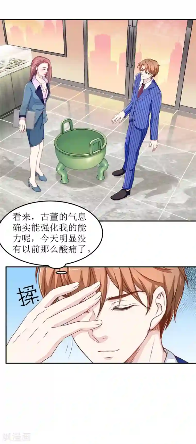 终极透视眼第23话 一锤二十万