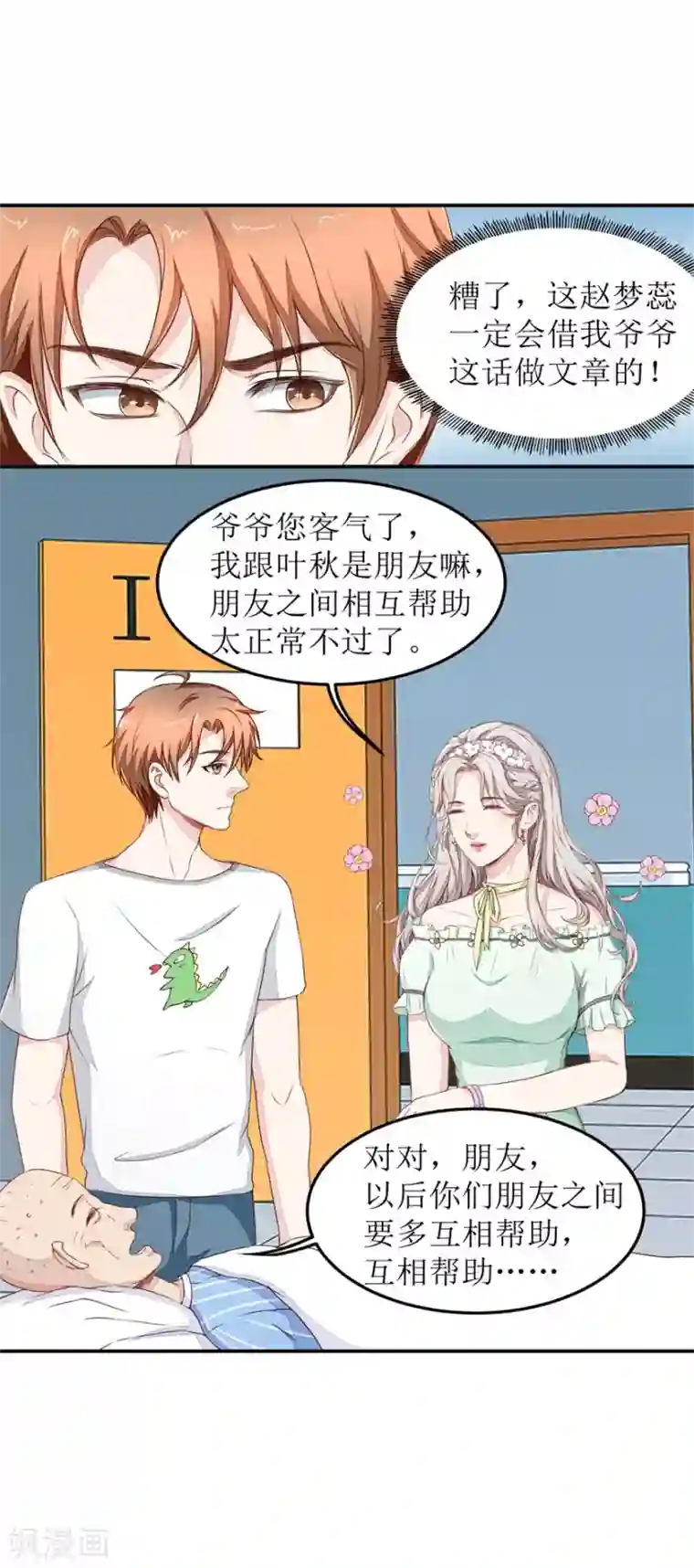 终极透视眼第24话 天龙诀