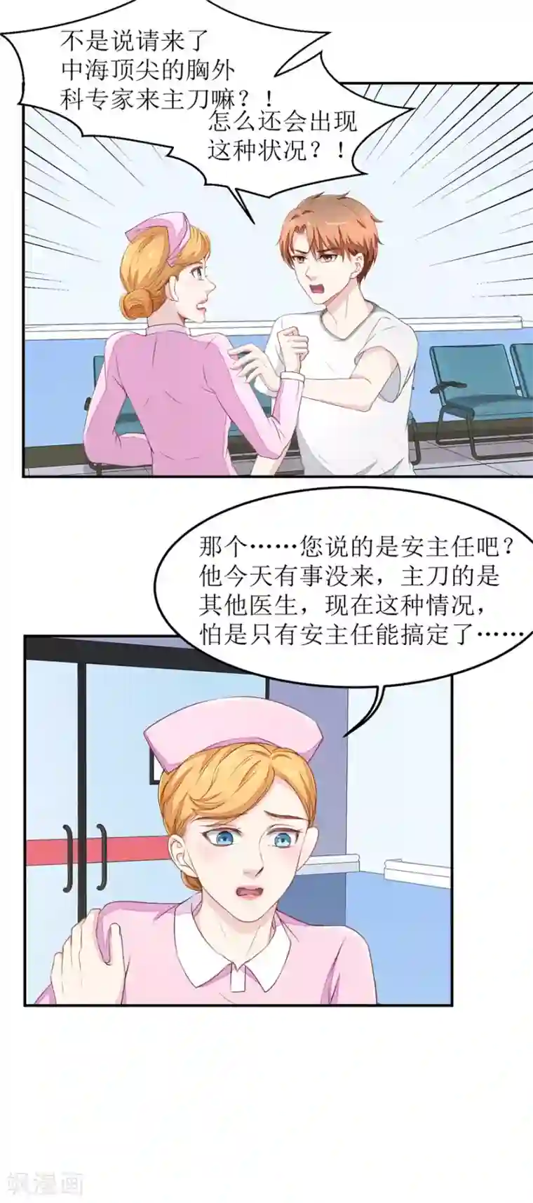 终极透视眼第25话 下三滥的伎俩