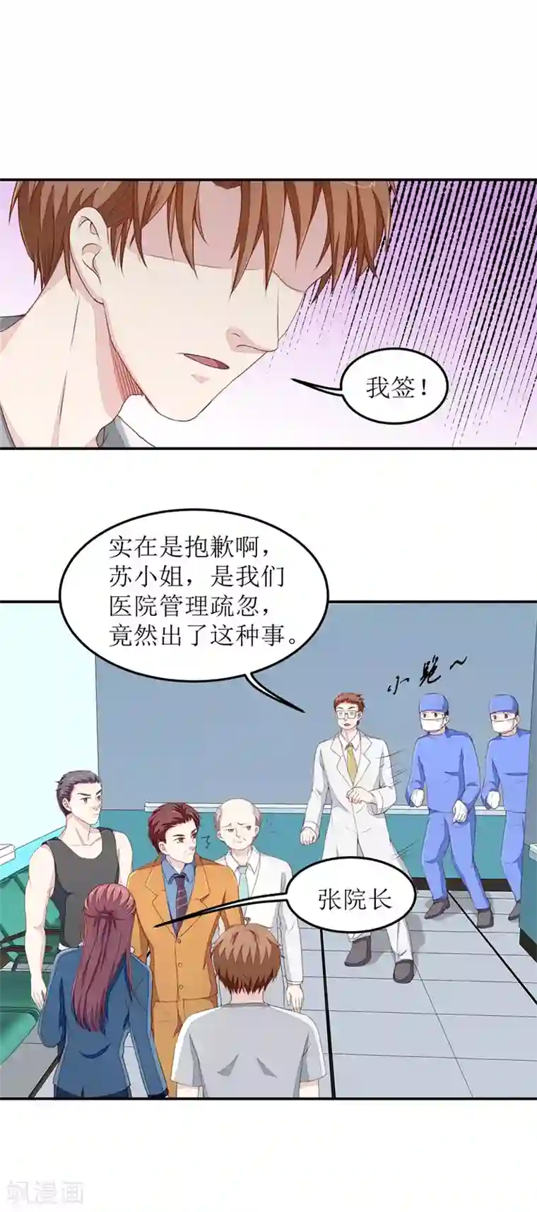 终极透视眼第25话 下三滥的伎俩