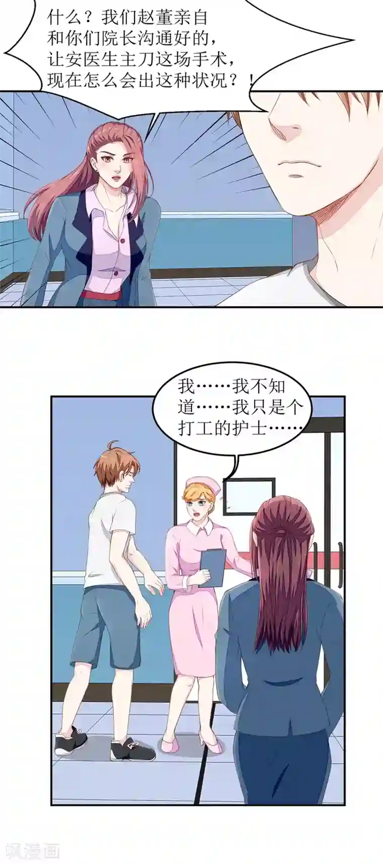 终极透视眼第25话 下三滥的伎俩