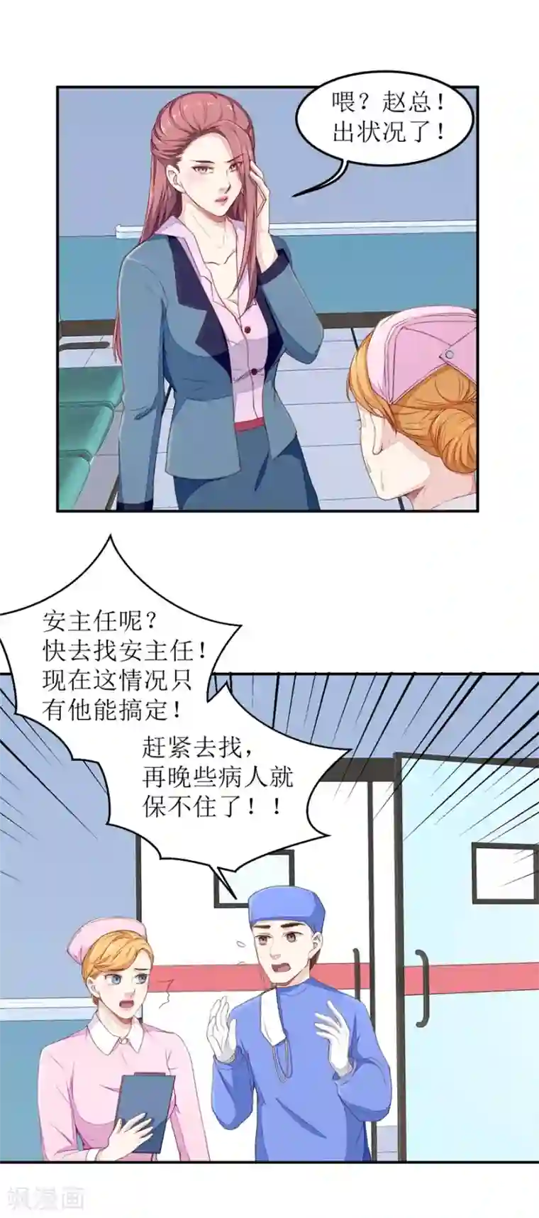 终极透视眼第25话 下三滥的伎俩