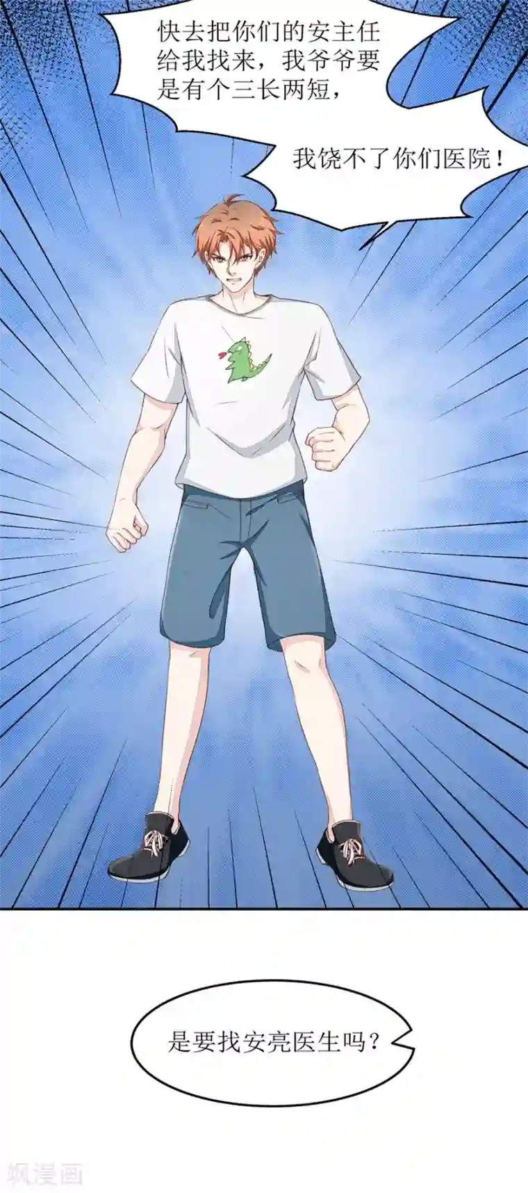 终极透视眼第25话 下三滥的伎俩