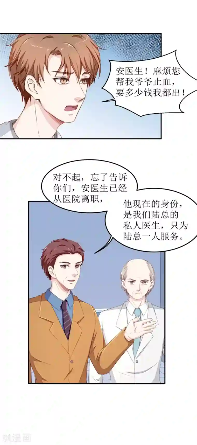 终极透视眼第25话 下三滥的伎俩