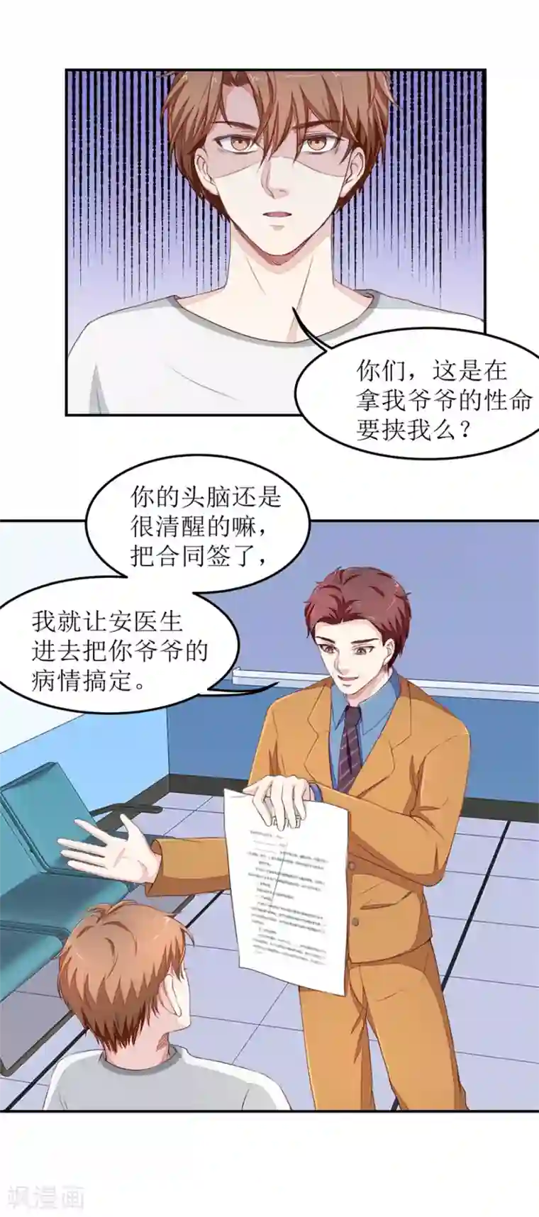 终极透视眼第25话 下三滥的伎俩