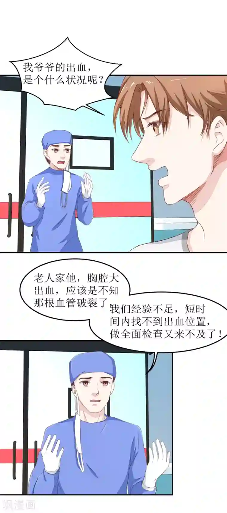 终极透视眼第26话 人肉血管造设备