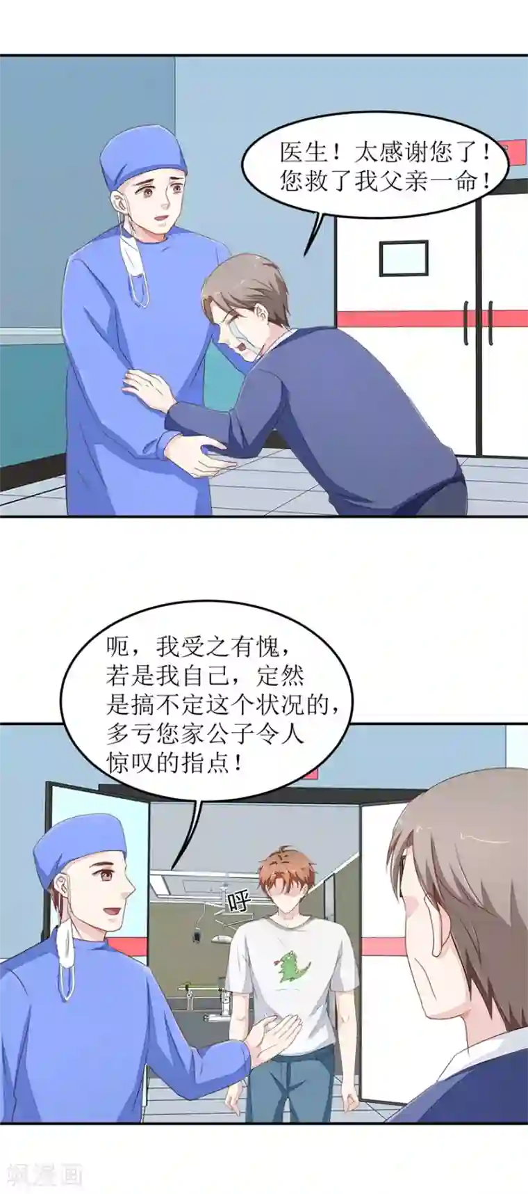 终极透视眼第26话 人肉血管造设备