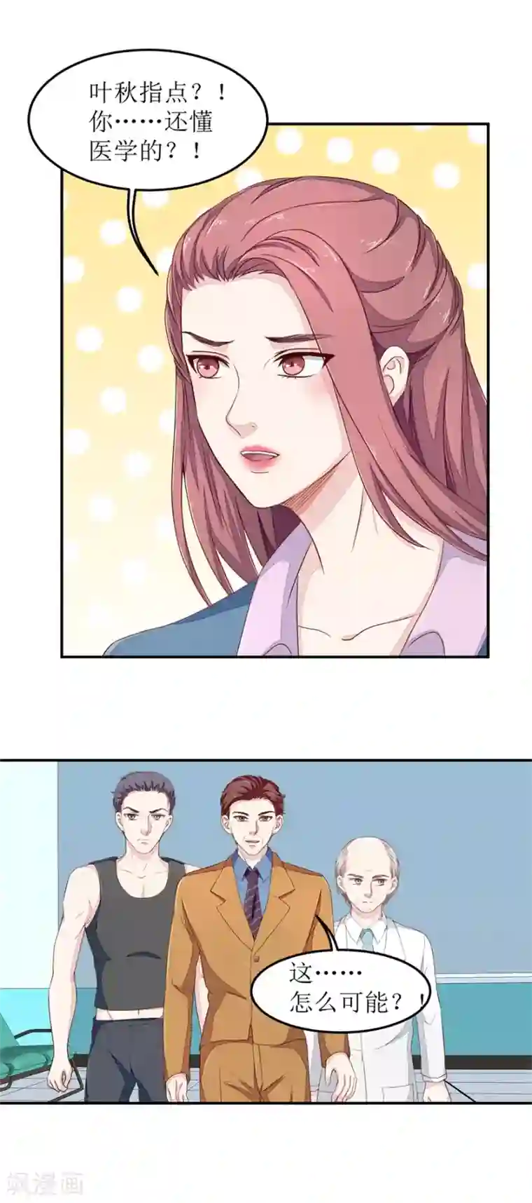 终极透视眼第26话 人肉血管造设备