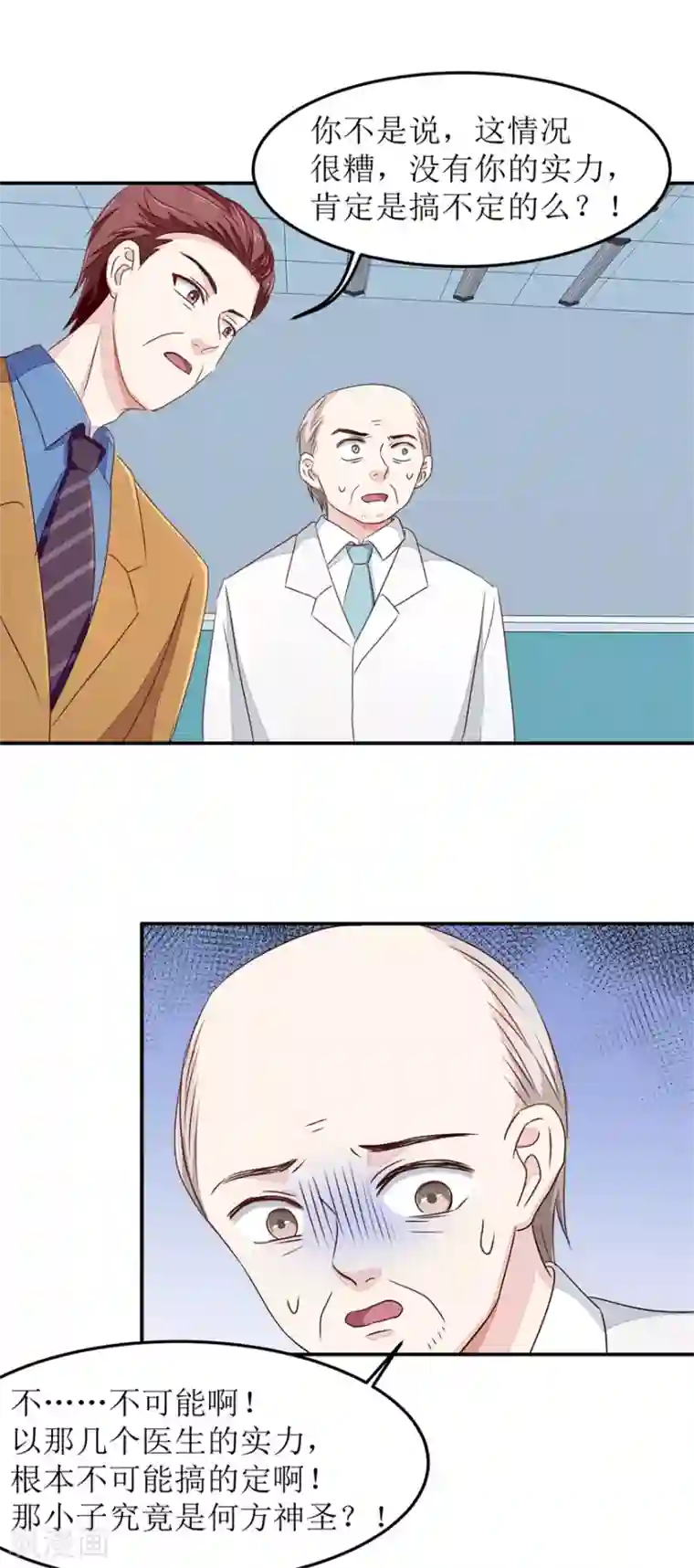 终极透视眼第26话 人肉血管造设备