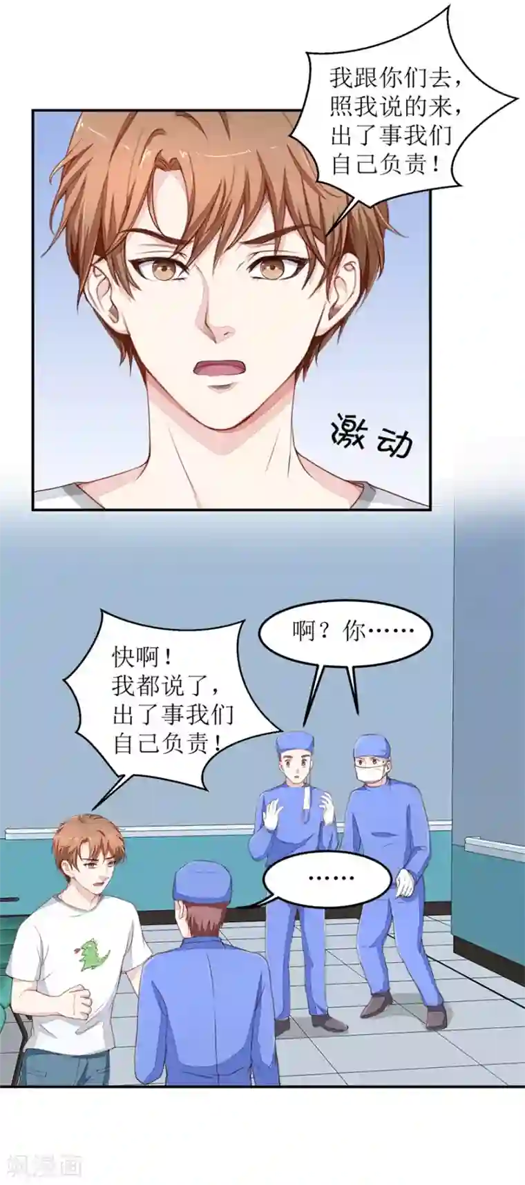 终极透视眼第26话 人肉血管造设备