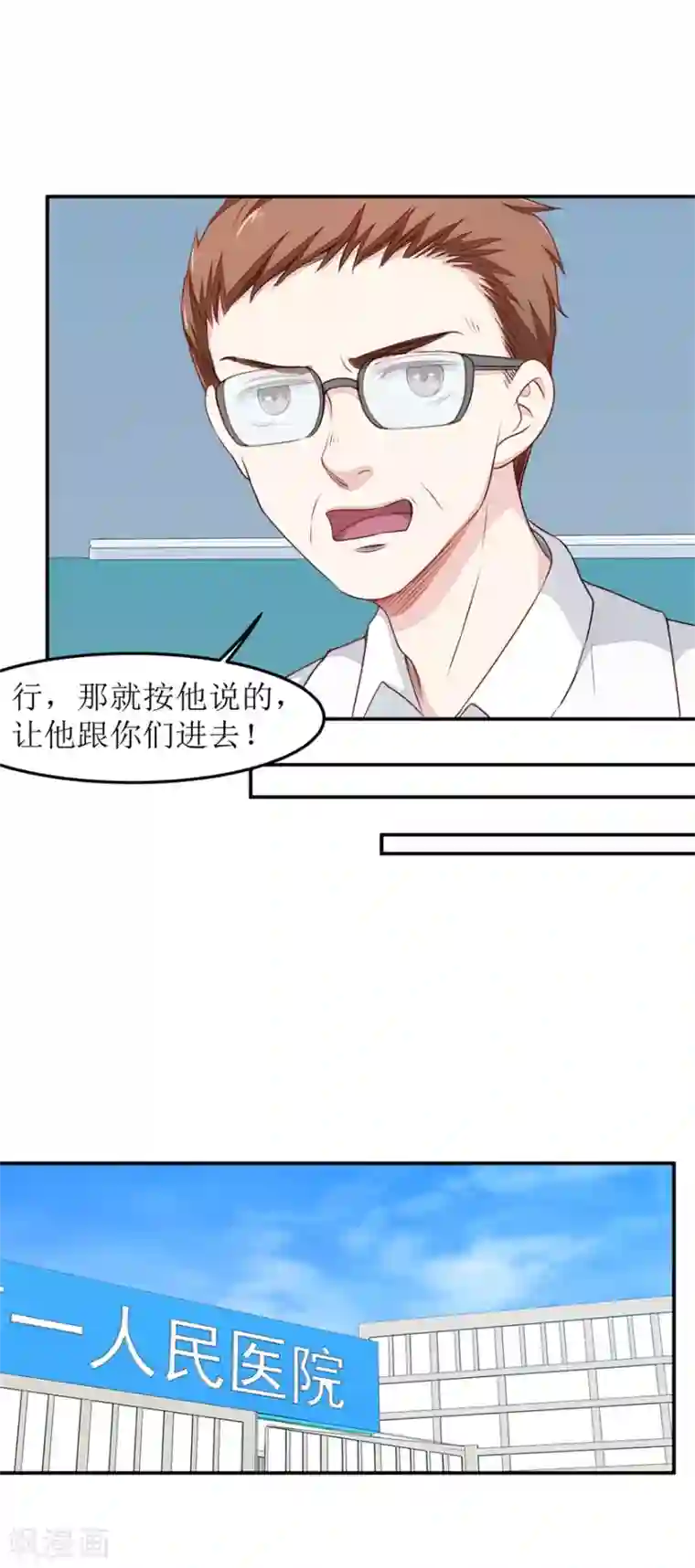 终极透视眼第26话 人肉血管造设备