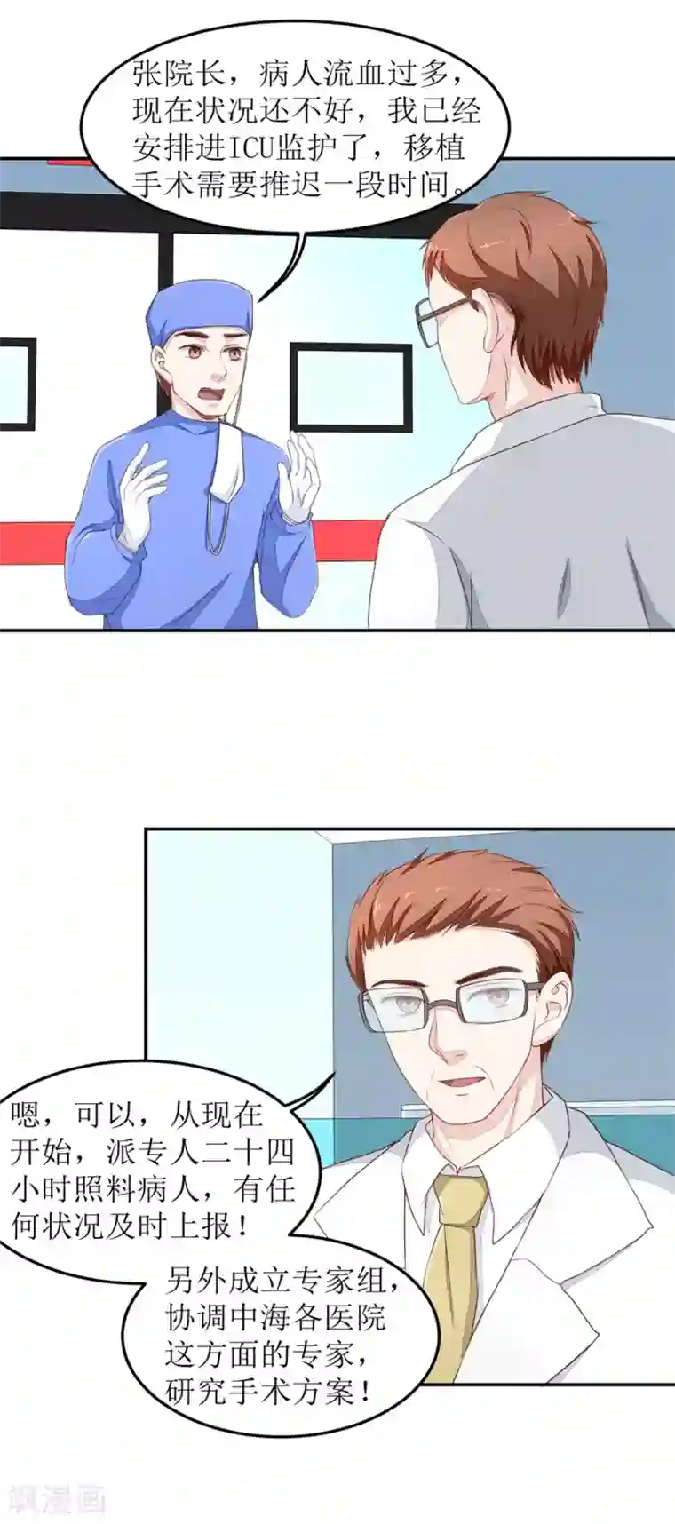 终极透视眼第27话 以后别惹我