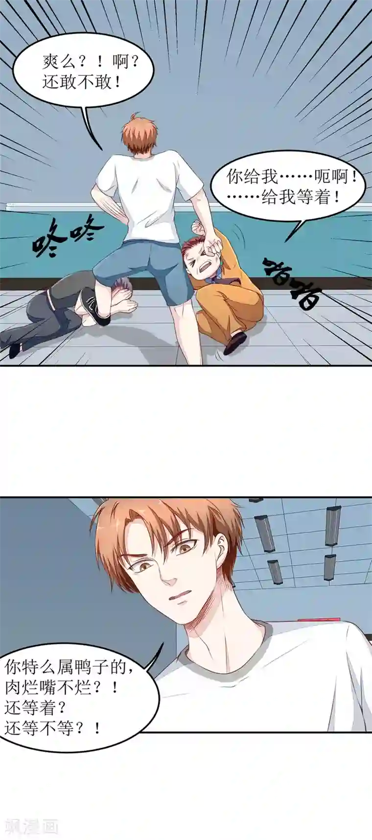 终极透视眼第27话 以后别惹我