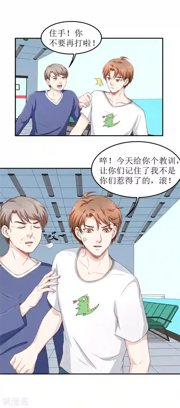 终极透视眼第27话 以后别惹我