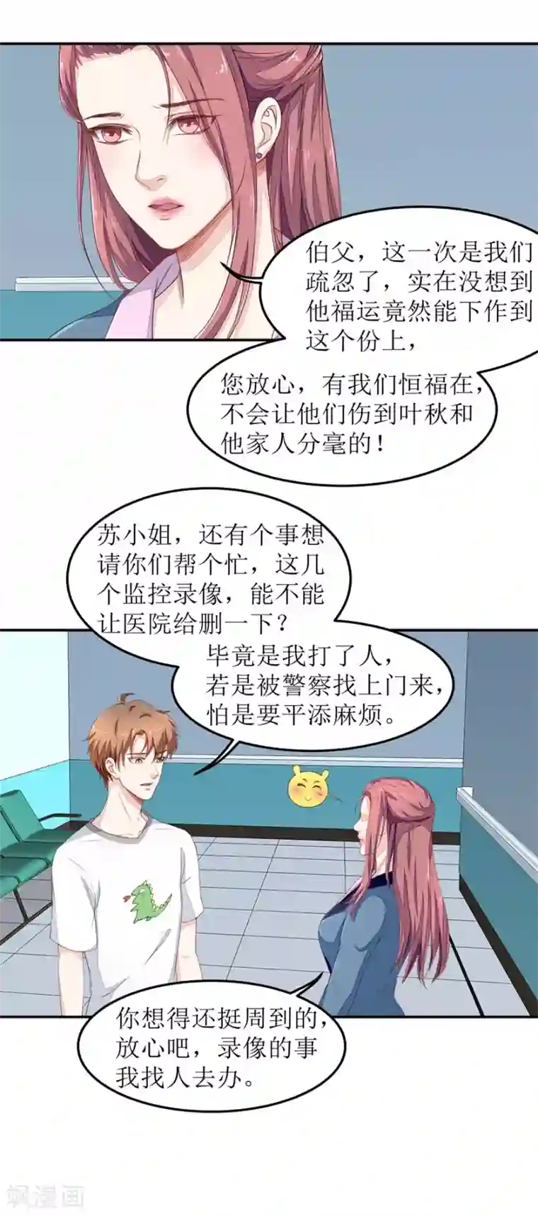 终极透视眼第27话 以后别惹我