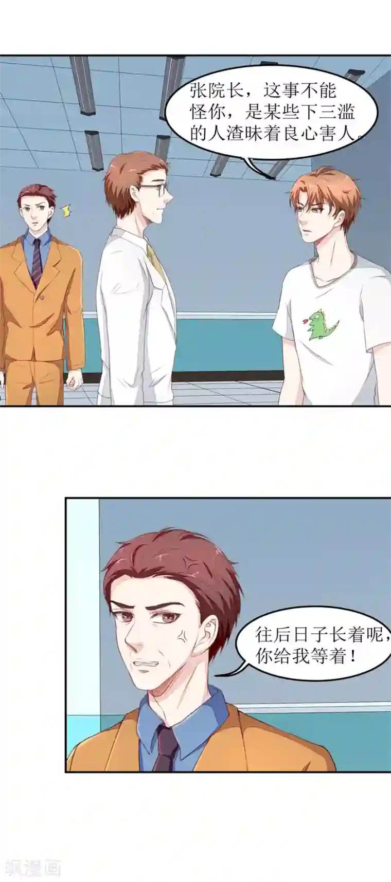 终极透视眼第27话 以后别惹我