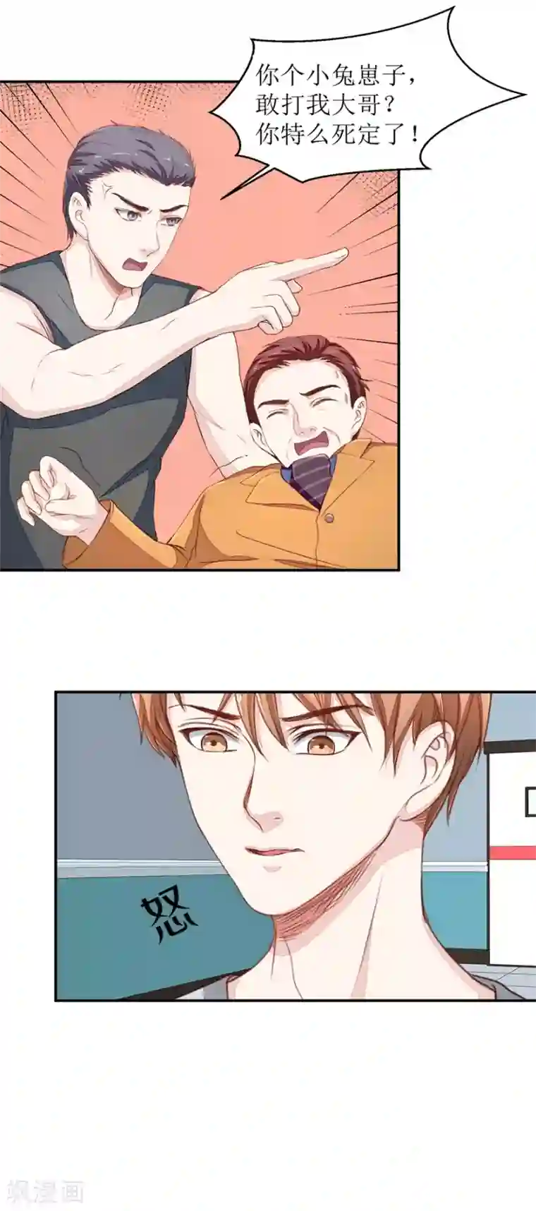 终极透视眼第27话 以后别惹我