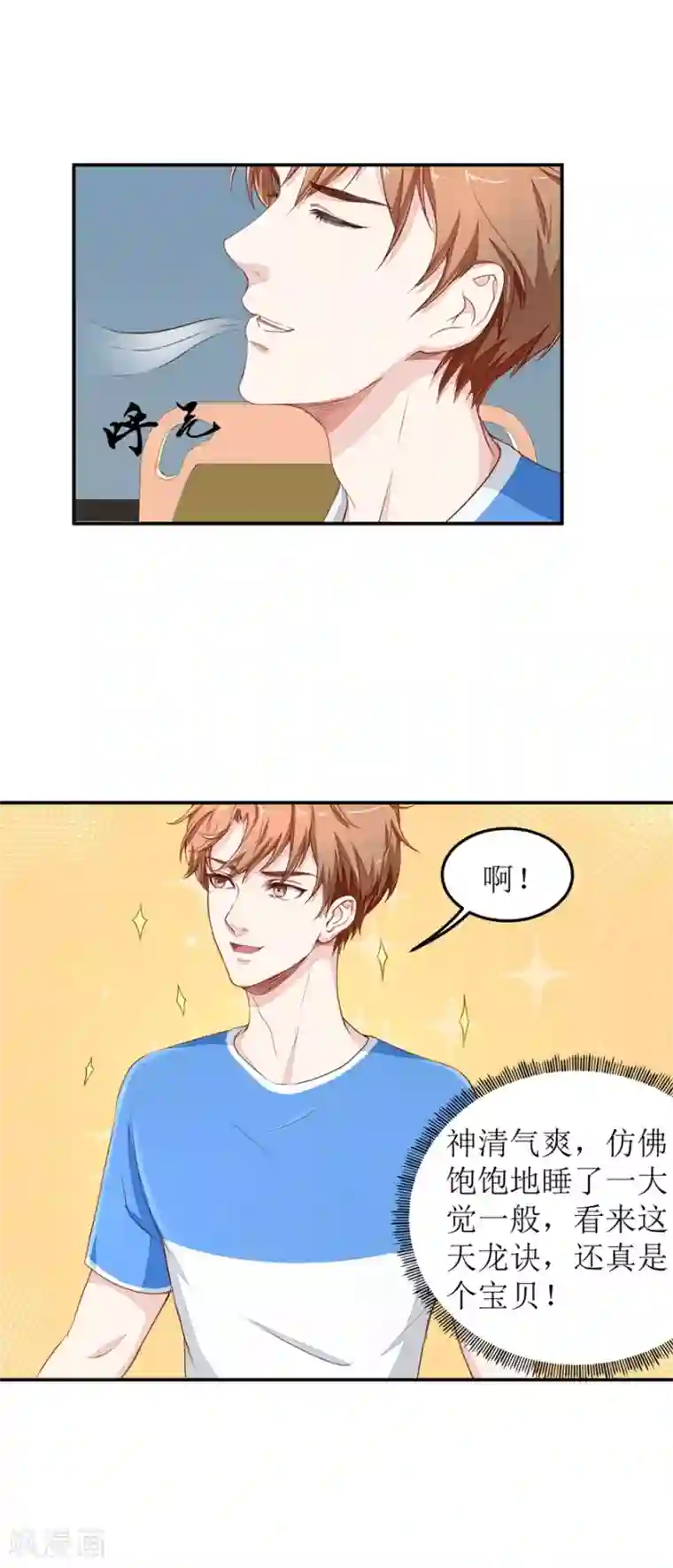 终极透视眼第28话 练神功