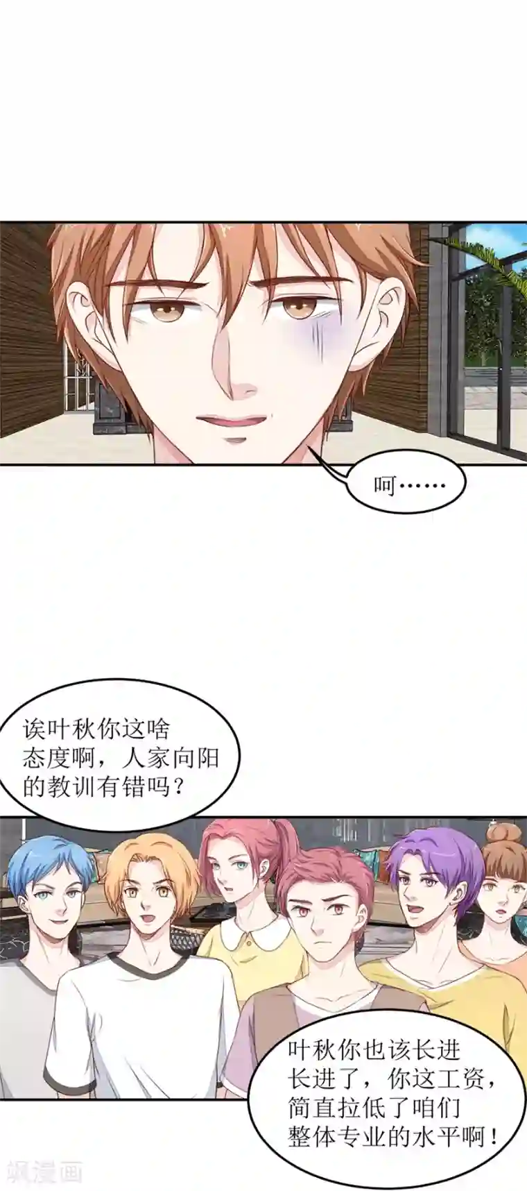 终极透视眼第29话 同学会