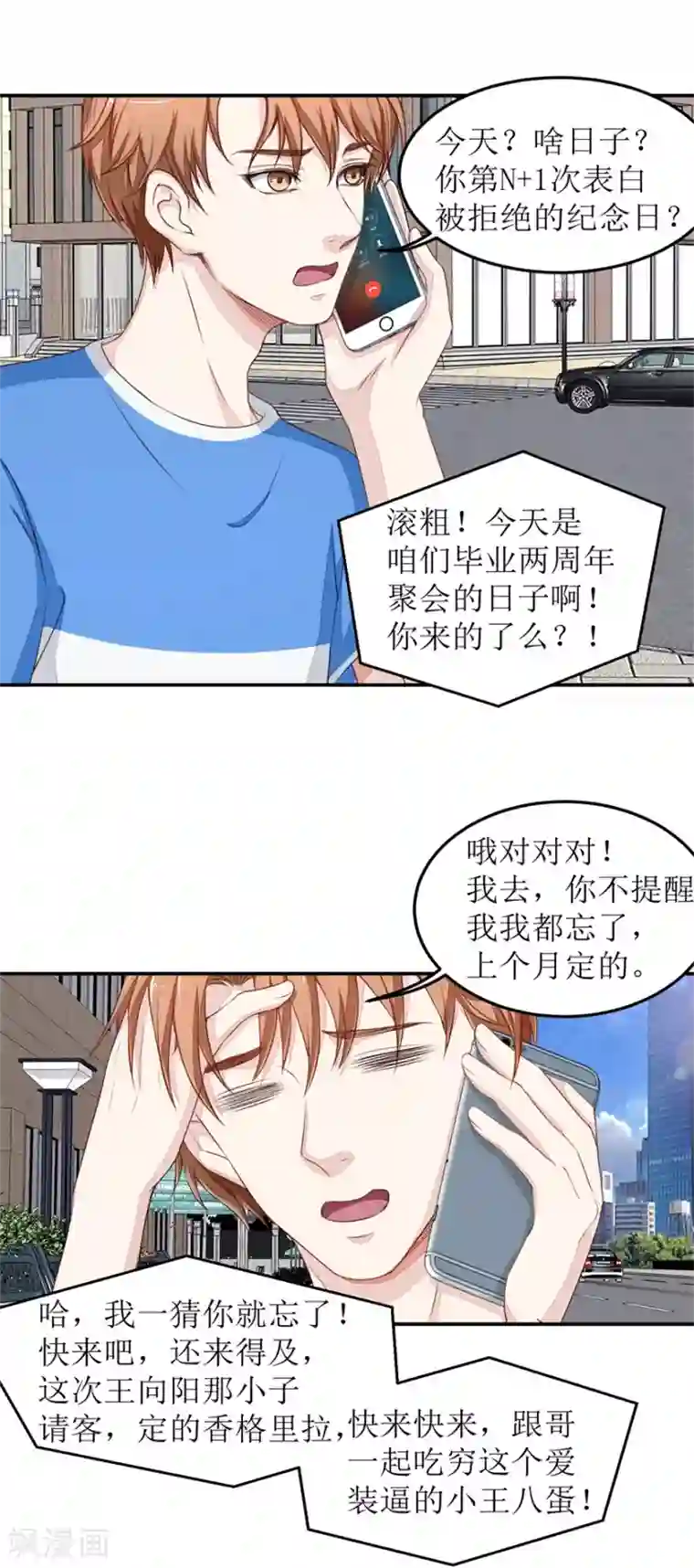 终极透视眼第29话 同学会