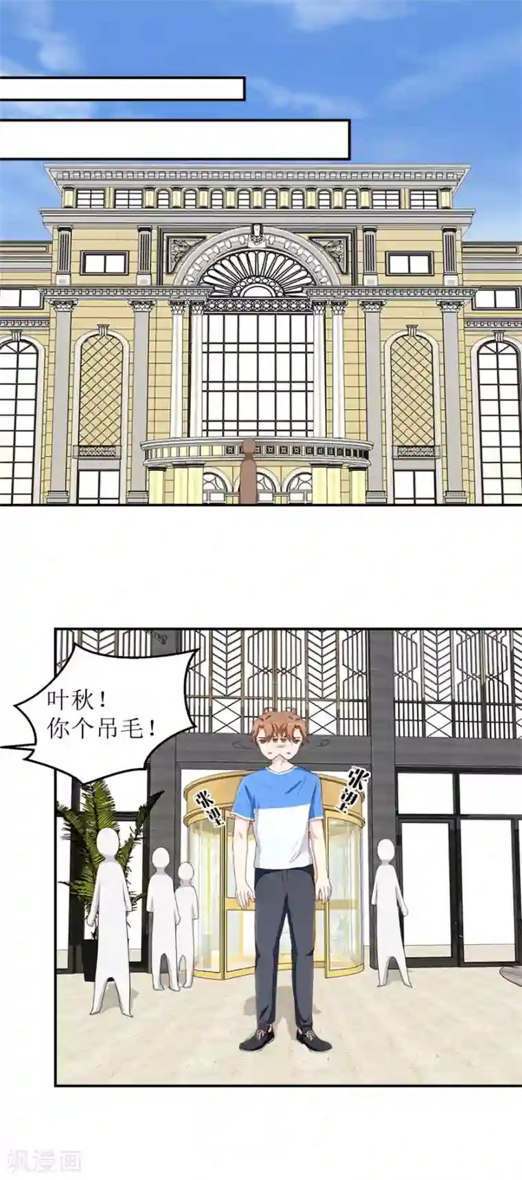 终极透视眼第29话 同学会