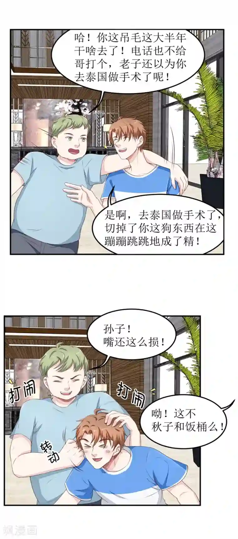 终极透视眼第29话 同学会