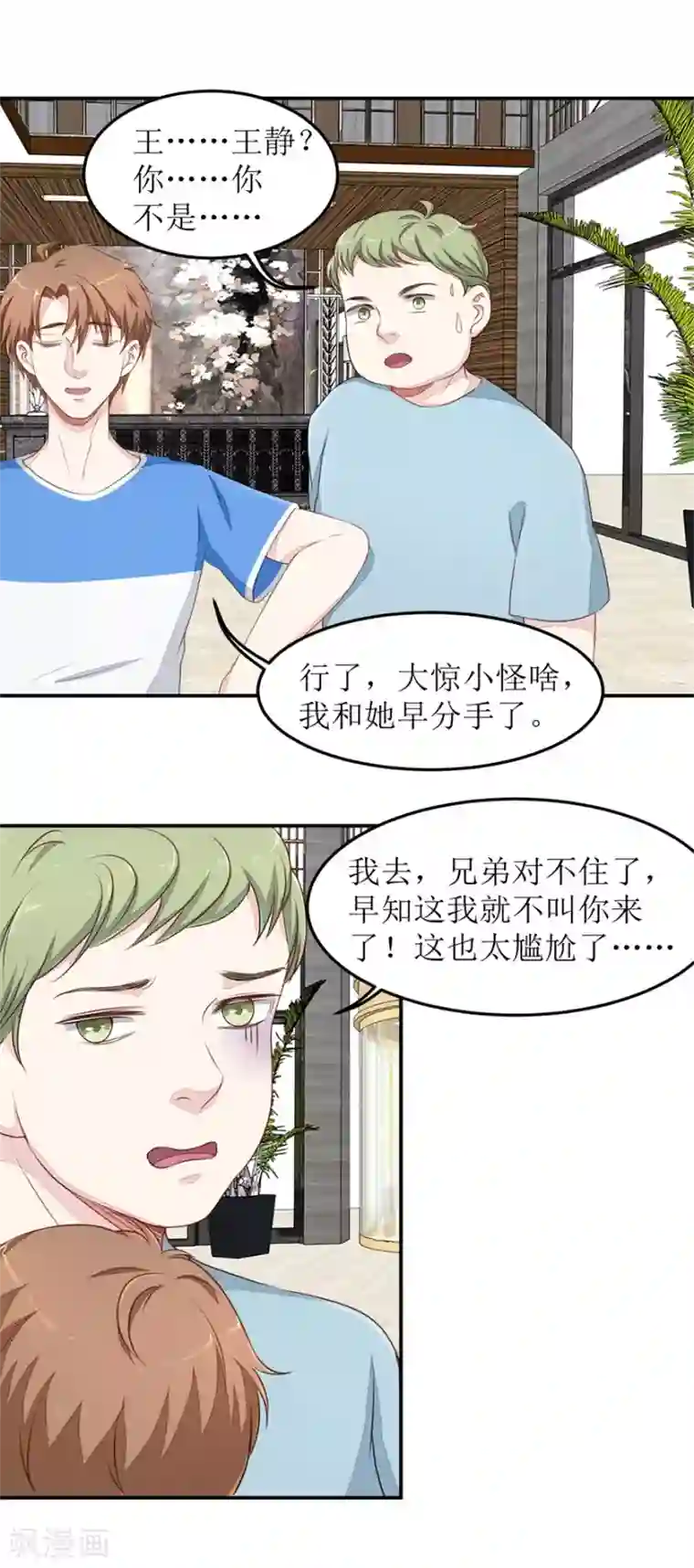 终极透视眼第29话 同学会