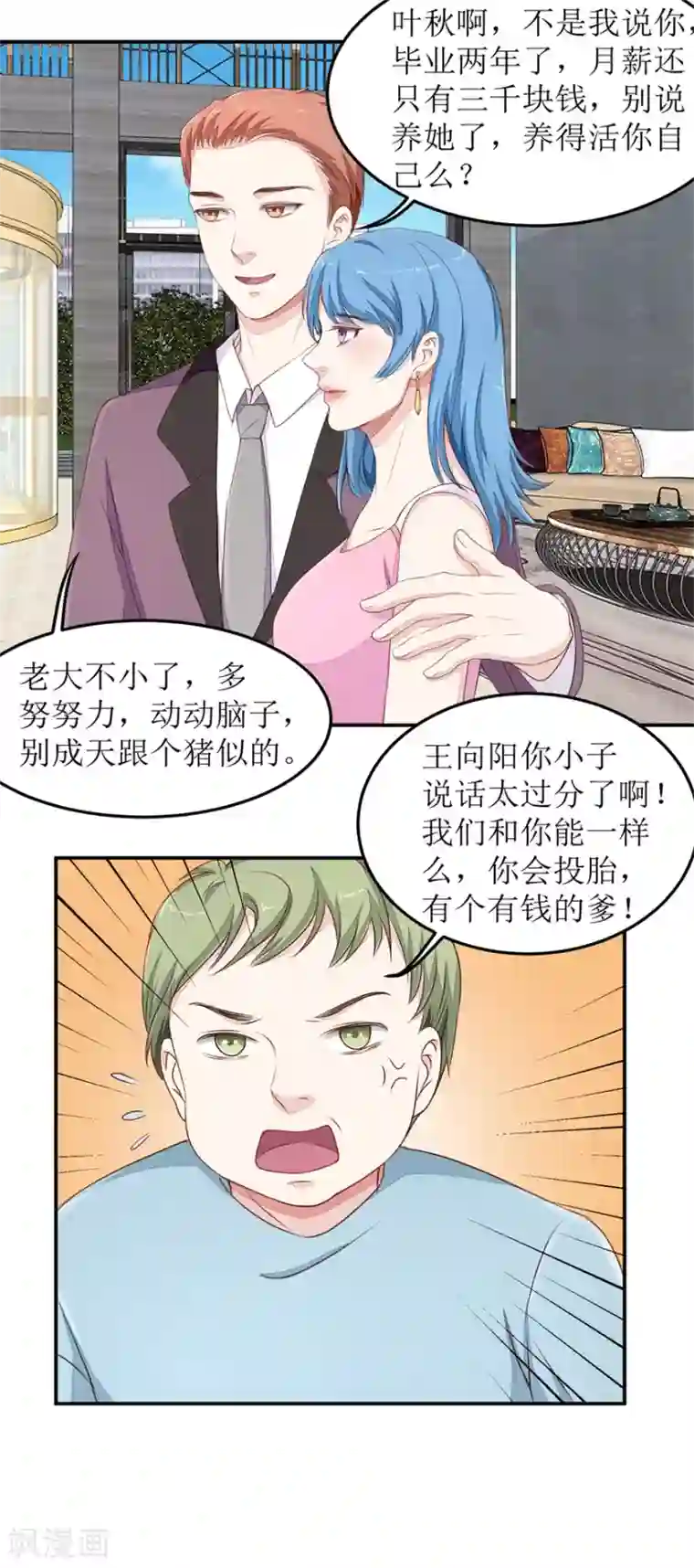 终极透视眼第29话 同学会