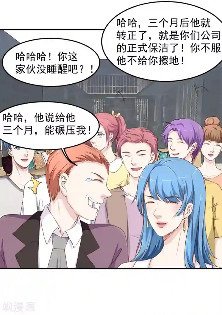 终极透视眼第30话 有眼无珠