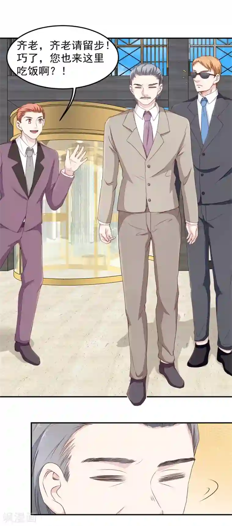 终极透视眼第30话 有眼无珠