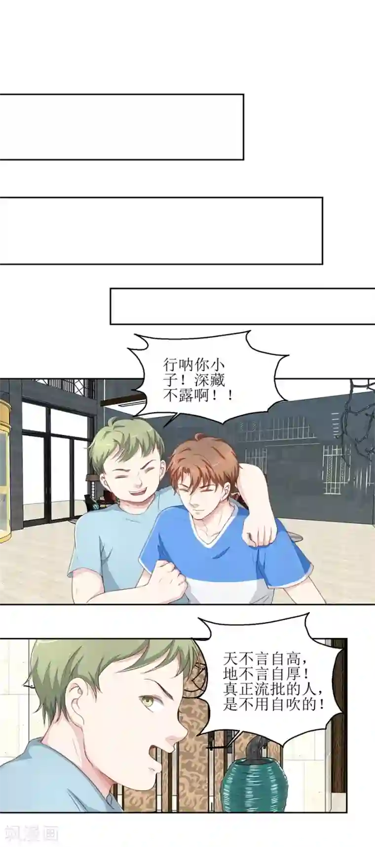 终极透视眼第31话 开公司