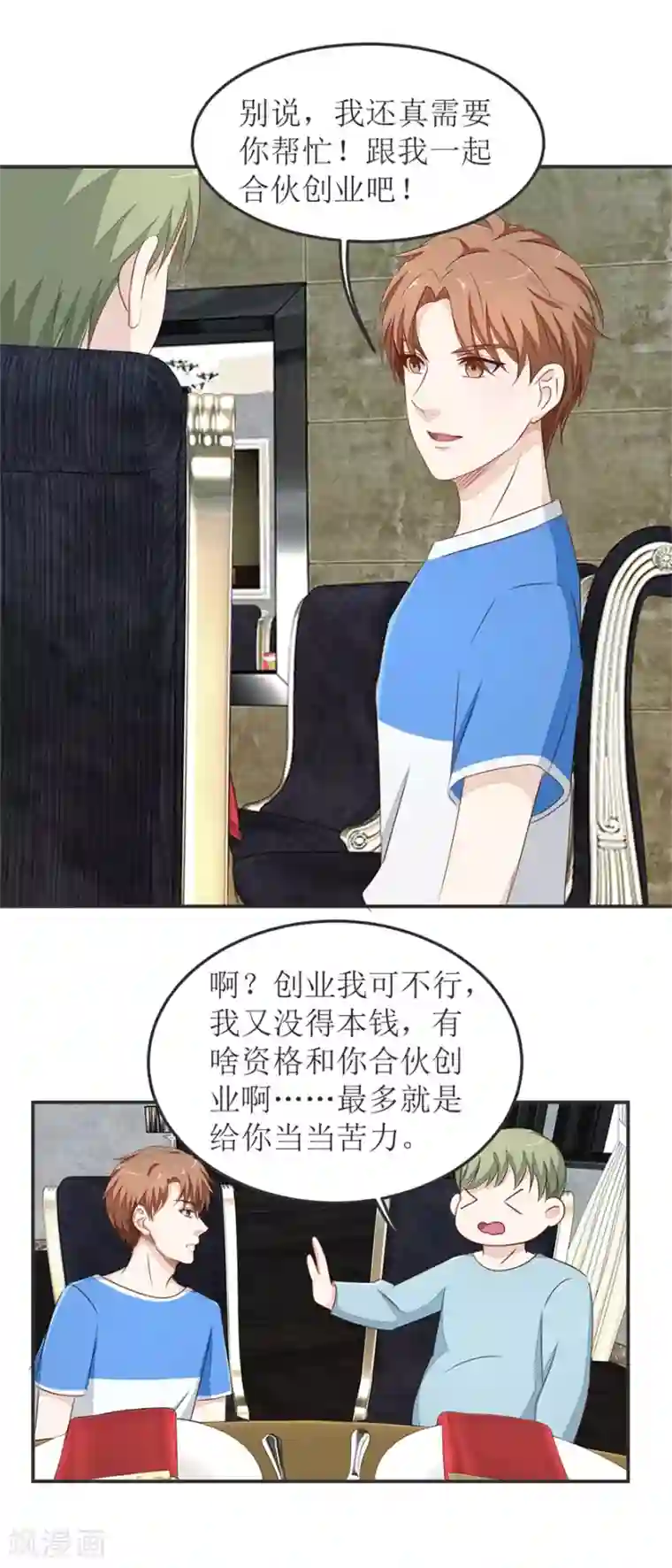 终极透视眼第32话 21点