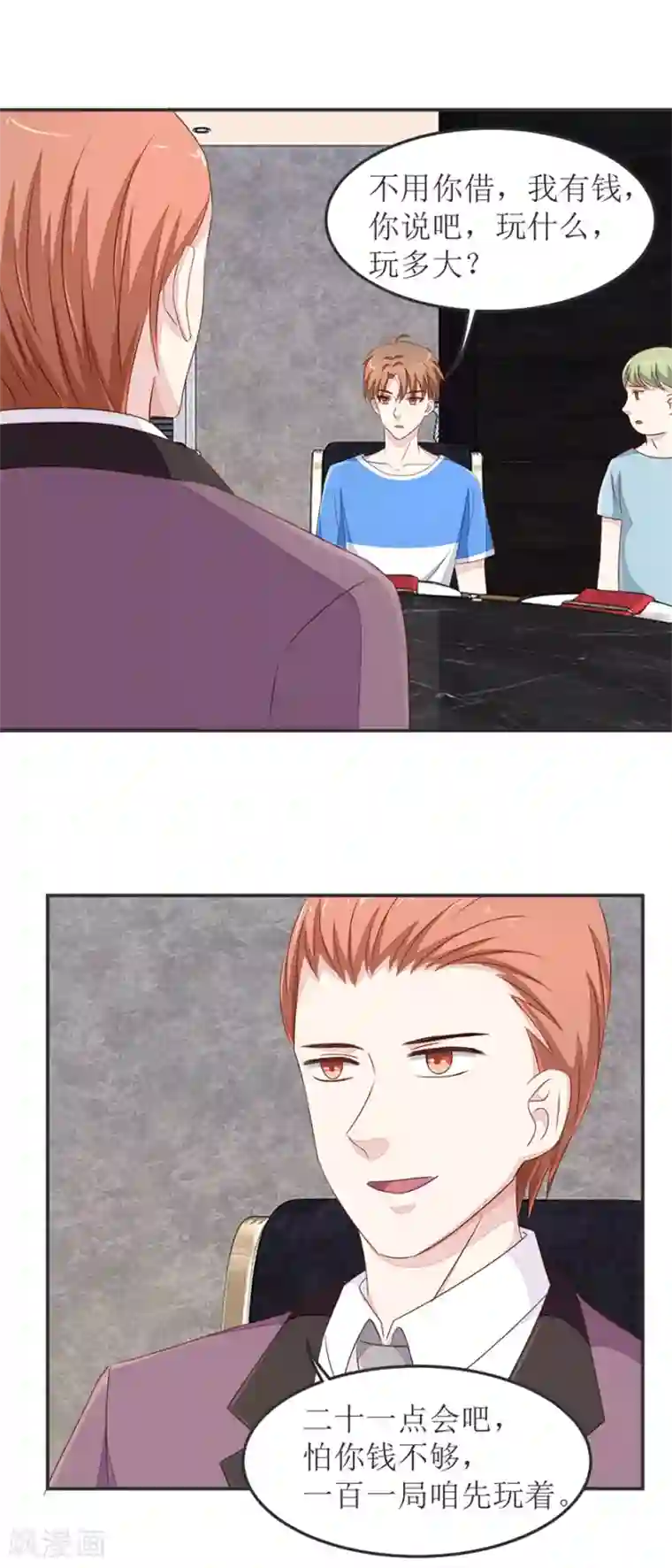 终极透视眼第32话 21点