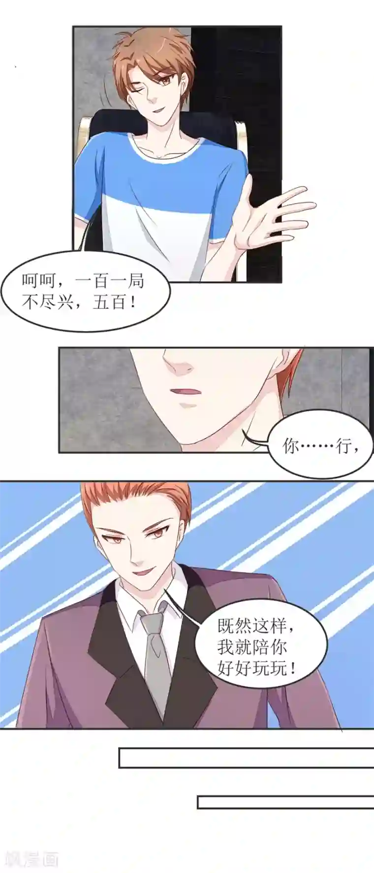 终极透视眼第32话 21点