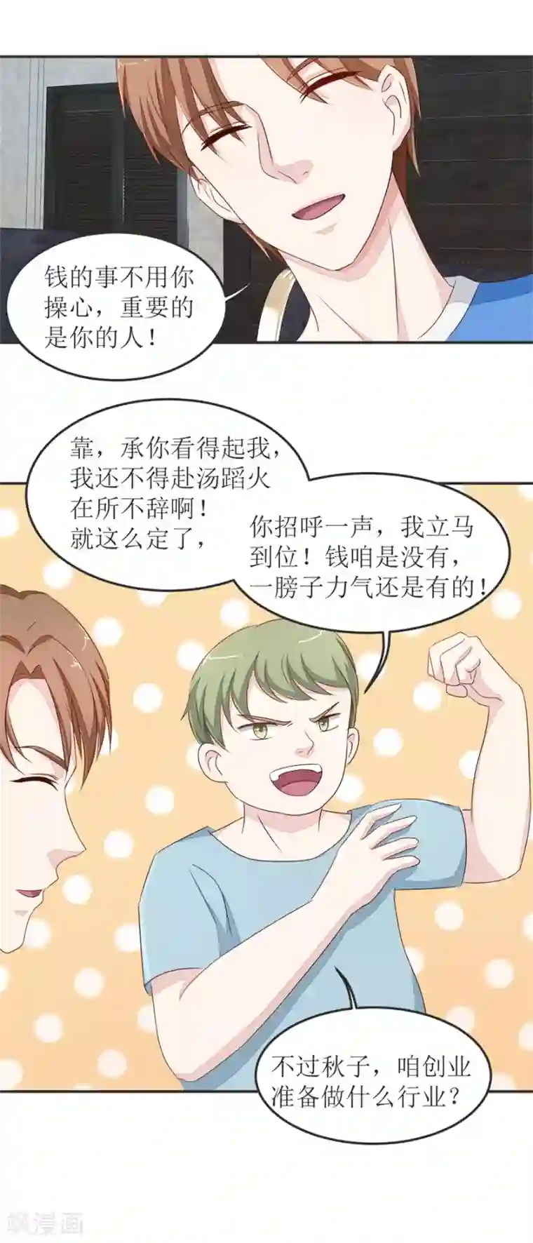 终极透视眼第32话 21点