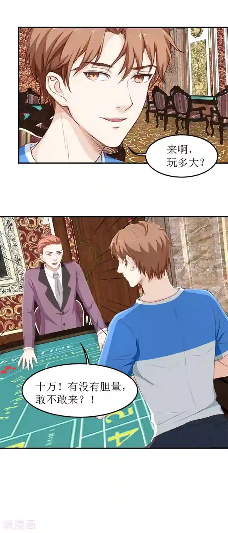 终极透视眼第33话 连胜