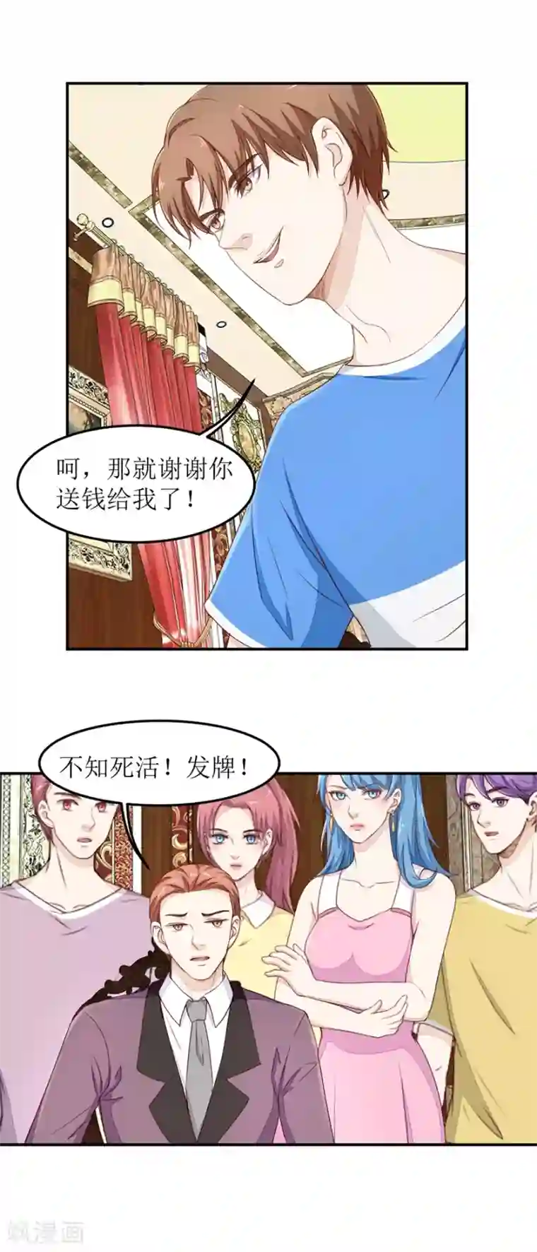 终极透视眼第33话 连胜