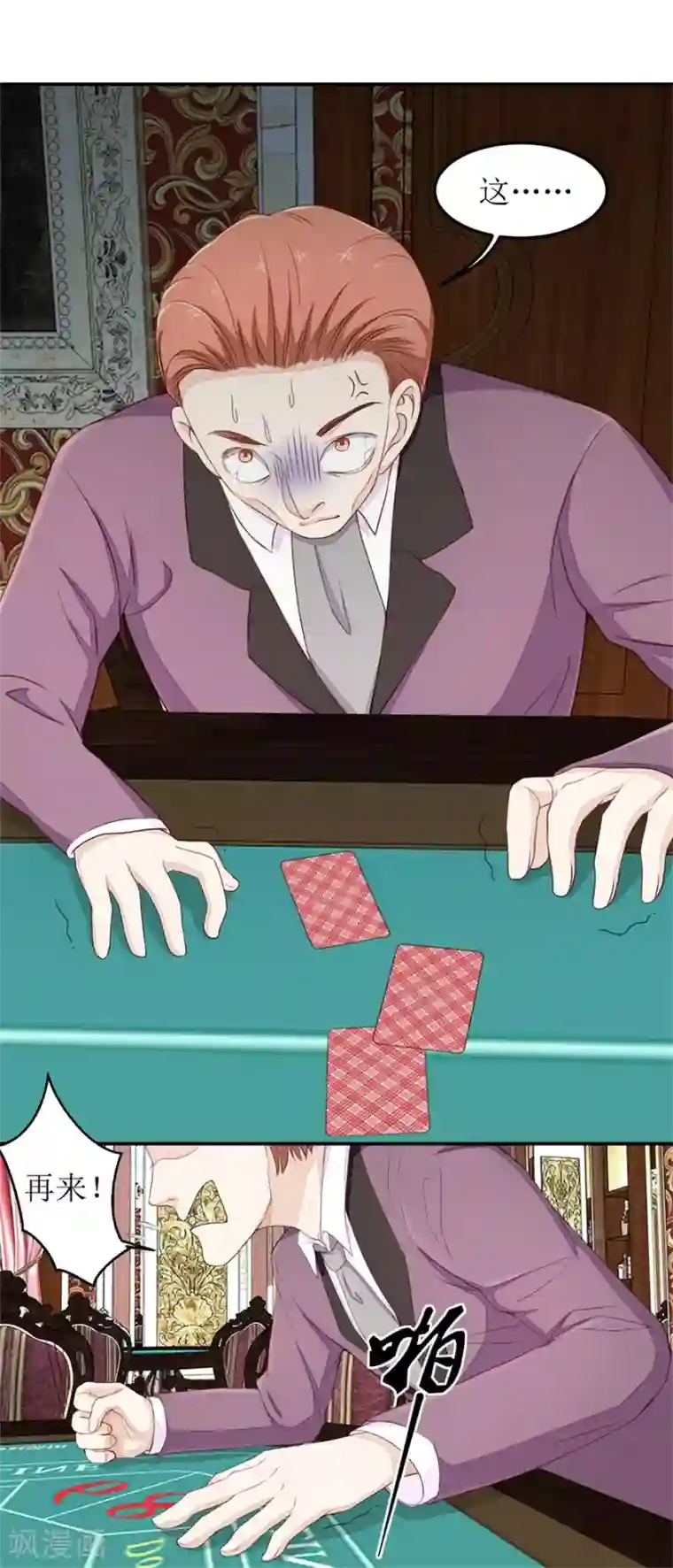 终极透视眼第33话 连胜