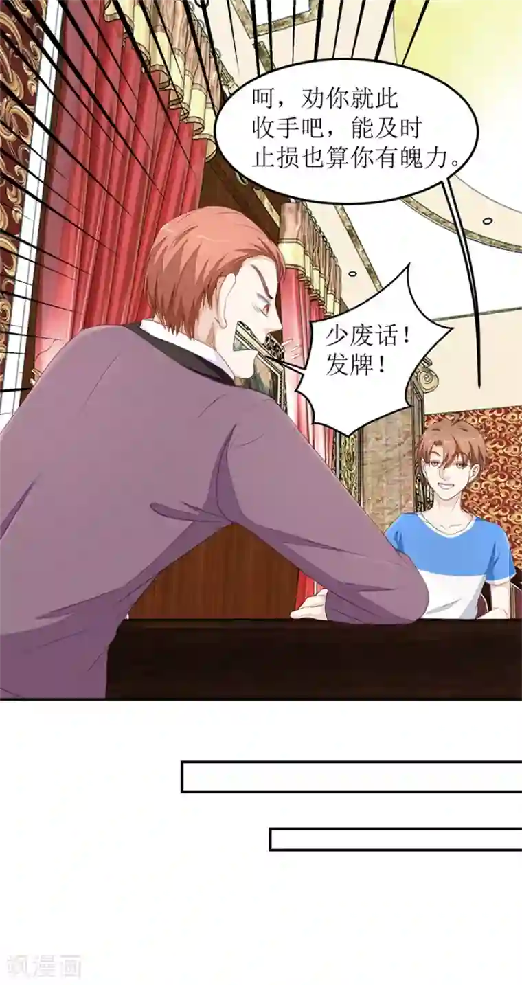 终极透视眼第33话 连胜