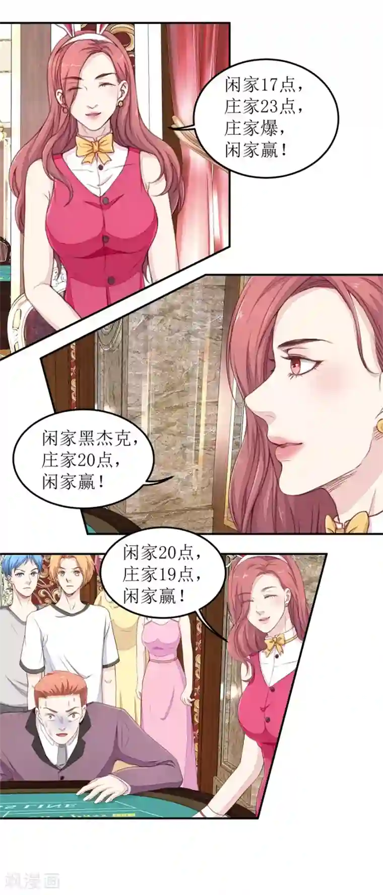 终极透视眼第33话 连胜