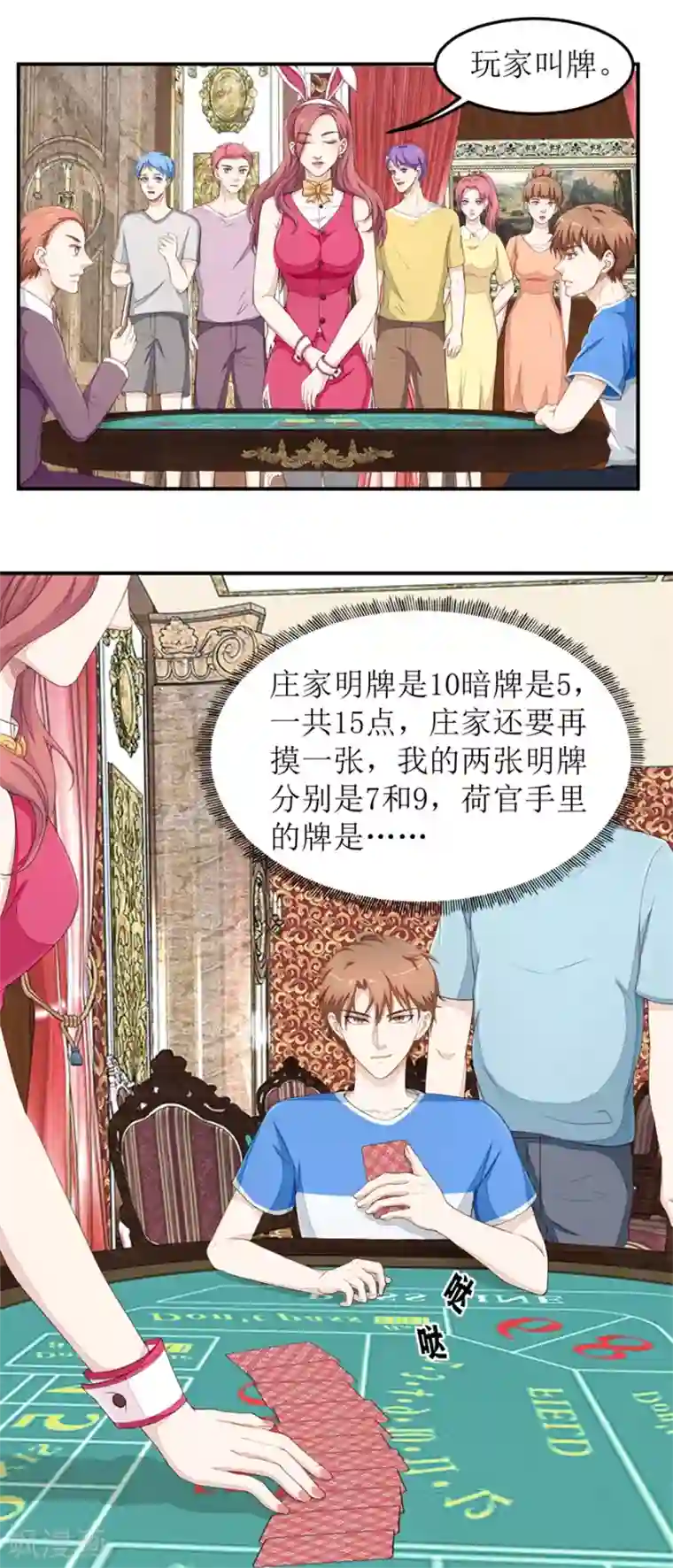 终极透视眼第33话 连胜