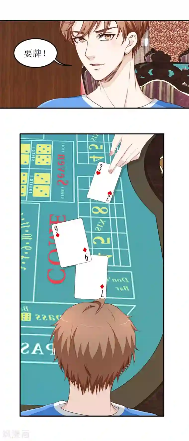 终极透视眼第33话 连胜