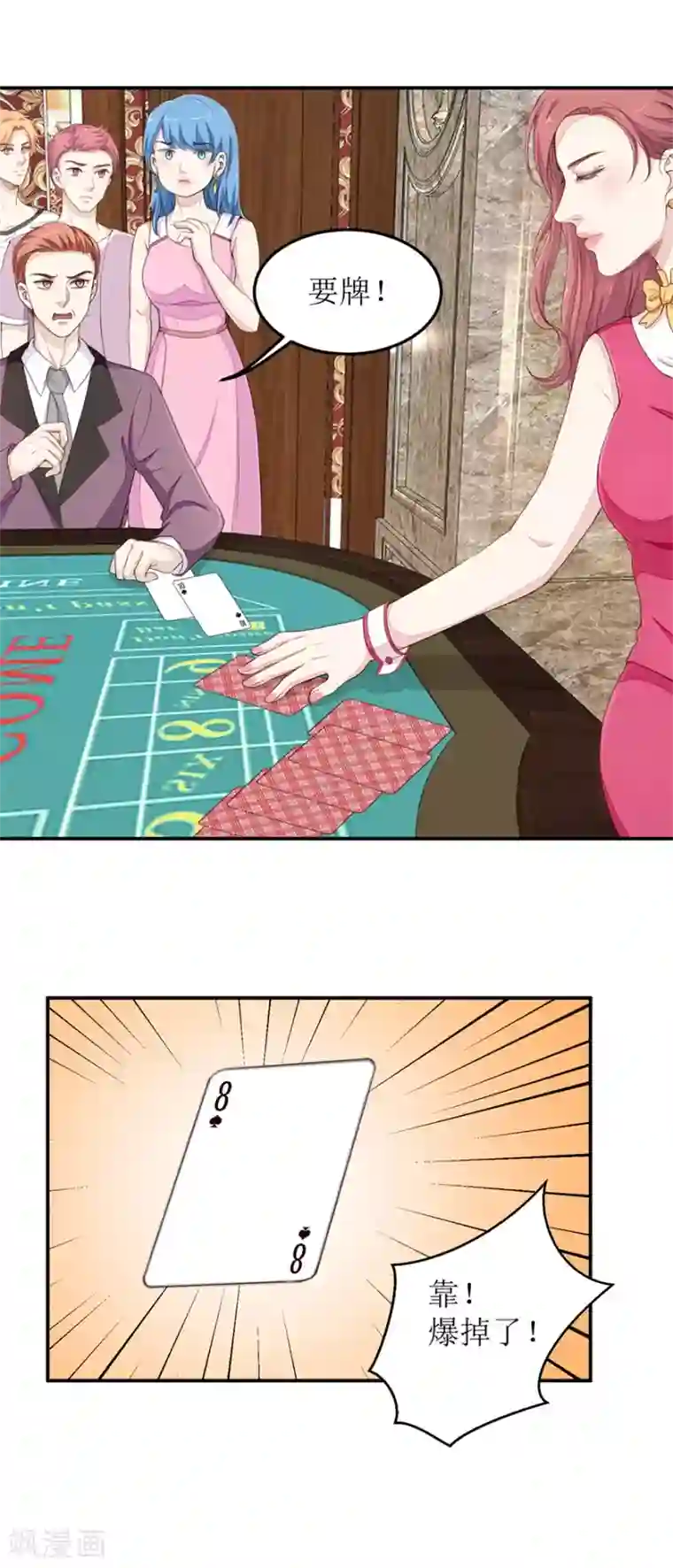 终极透视眼第33话 连胜